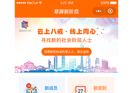 宜賓統戰部-八戒同心云項目案例